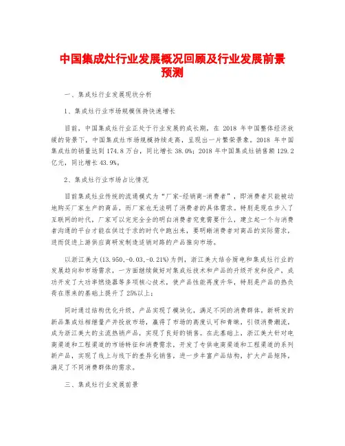 中国集成灶行业发展概况回顾及行业发展前景预测