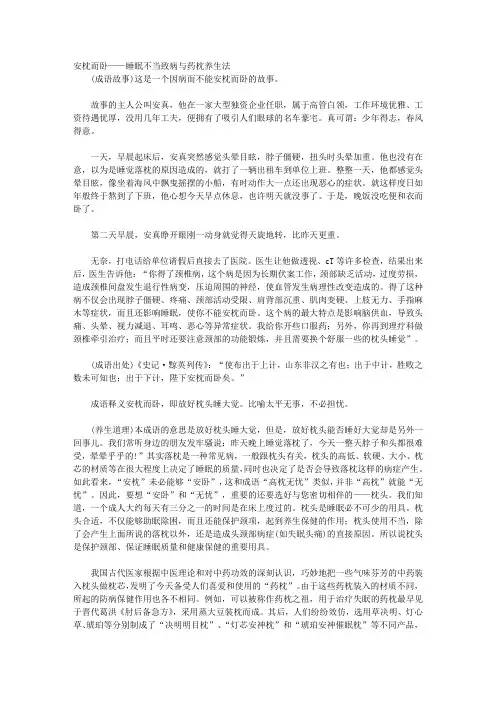 成语中的科学-成语淘宝话健康_6. 起居养生