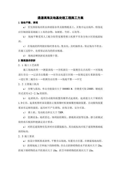通道填海及地基处理工程施工方案