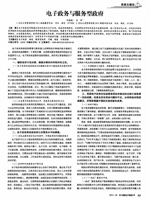 电子政务与服务型政府