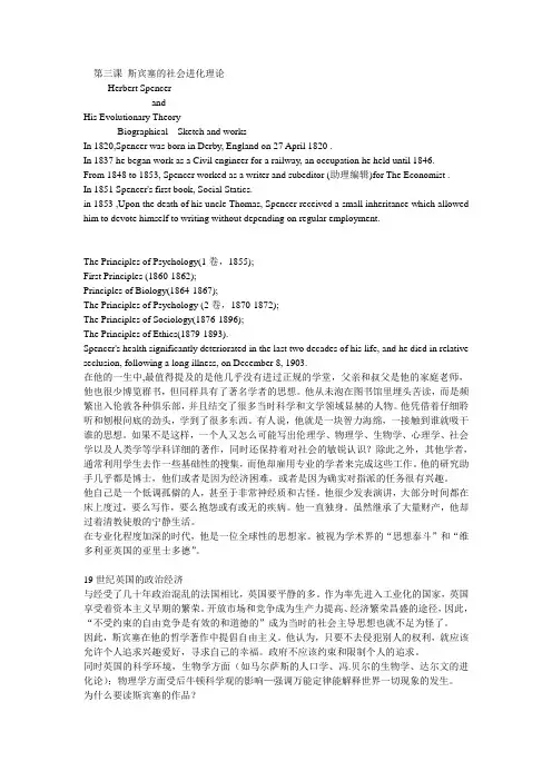 第三课 斯宾赛