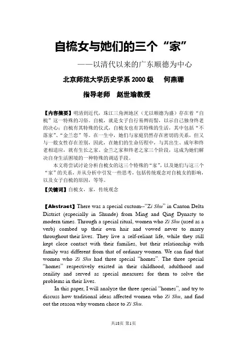 自梳女与她们的三个“家” - 北京师范大学