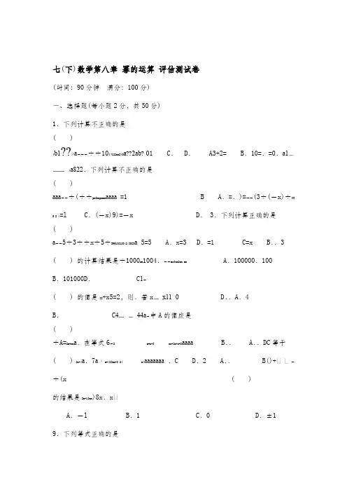 幂的运算评价测试题及答案
