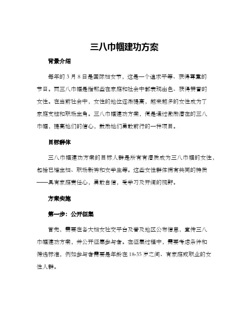 三八巾帼建功方案