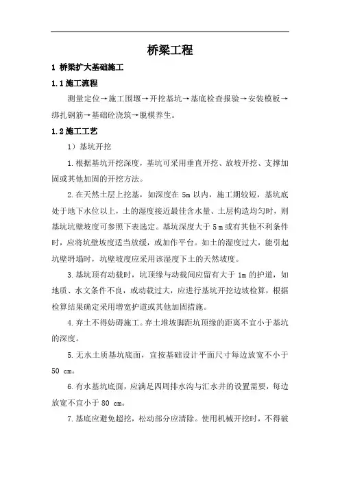 桥梁工程施工方案(完整版)