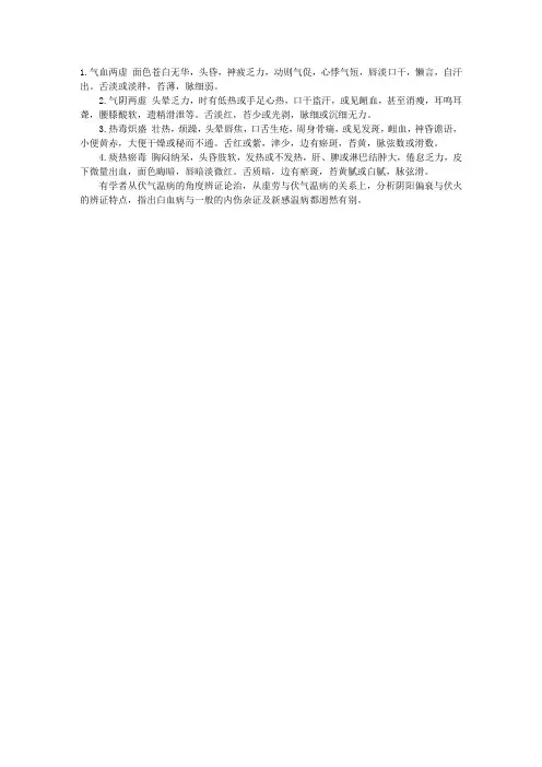 中医内科指导：白血病辨证分型