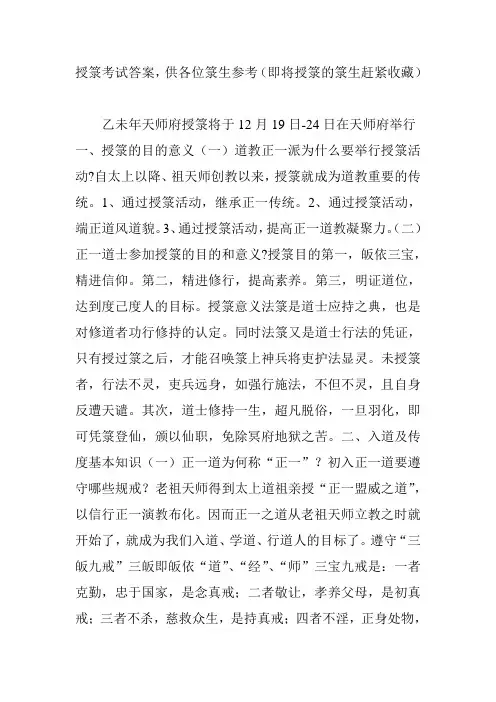 授箓考试答案,供各位箓生参考(即将授箓的箓生赶紧收藏)