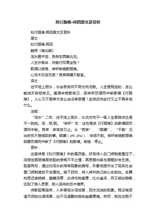 拟行路难·其四原文及赏析