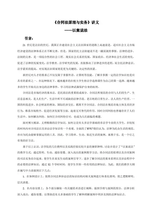 合同法原理跟实务节义