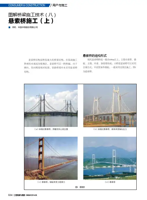 图解桥梁施工技术(八)悬索桥施工(上)