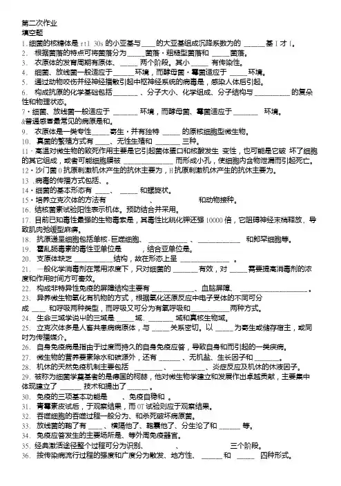 [1165]《微生物免疫》第二次作业及答案.doc