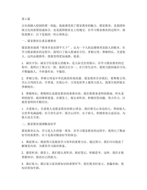 小学生儒家教育心得体会(3篇)