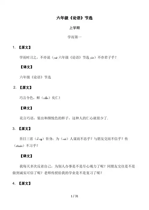 六年级《论语》节选