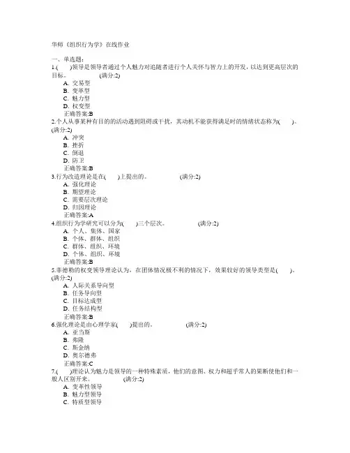 华中师范大学2015年春学期《组织行为学》在线作业满分答案