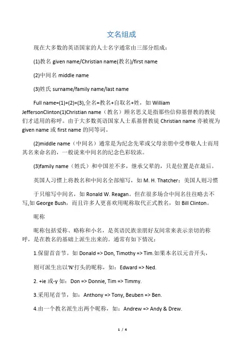 外国人的起名字规则