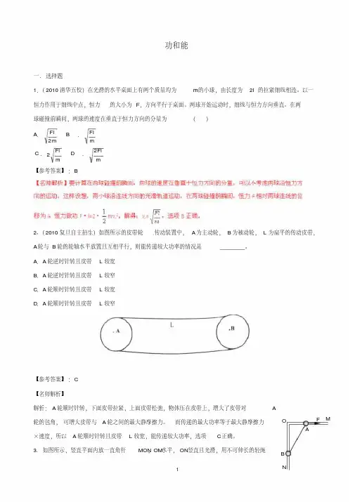 近八年高考物理高校自主招生试题精选分类解析专题04功和能