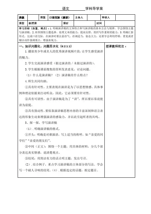 六年级上册语文导学案口语交际一人教部编版