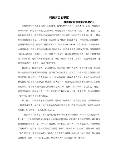 耗羡归公的智慧