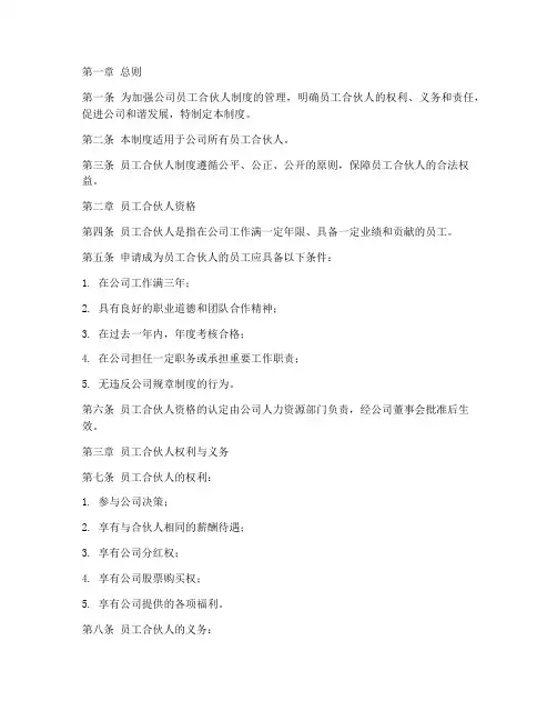 员工合伙人规章制度范本