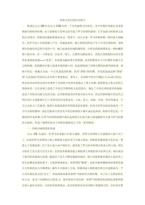 西欧中世纪的历史简介