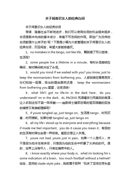 关于闻香识女人的经典台词