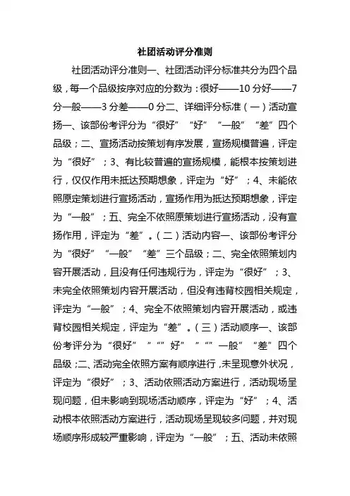 社团活动评分准则