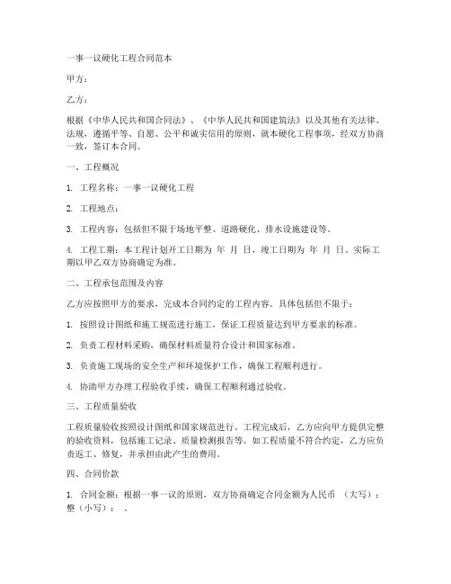 一事一议硬化工程合同范本