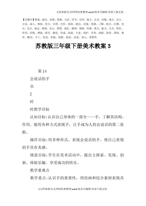 苏教版三年级下册美术教案3-精品