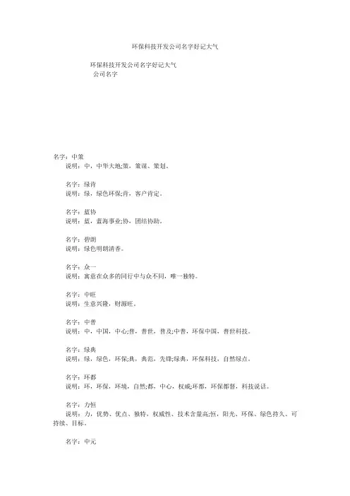 环保科技开发公司名字好记大气