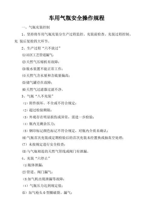 车用气瓶安全操作规程