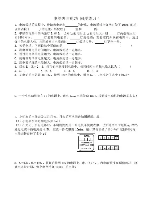 苏科版九年级物理电能表与电功 同步练习4(n)