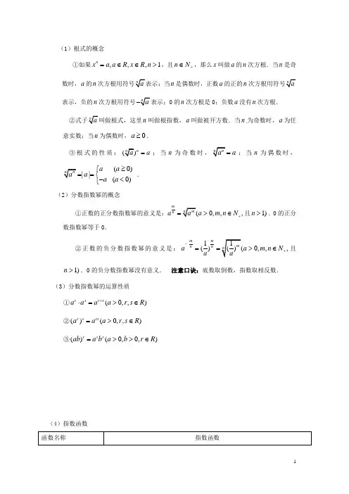 高中数学 第二章基本初等函数(1)期末知识梳理 新人教A版必修1