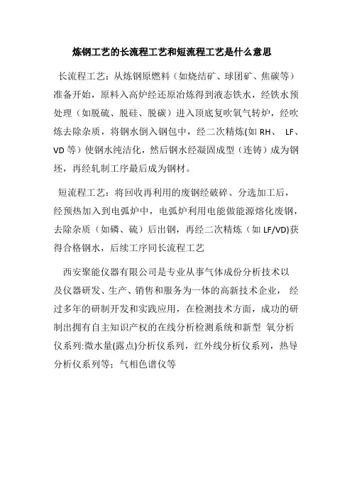 炼钢工艺的长流程和短流程