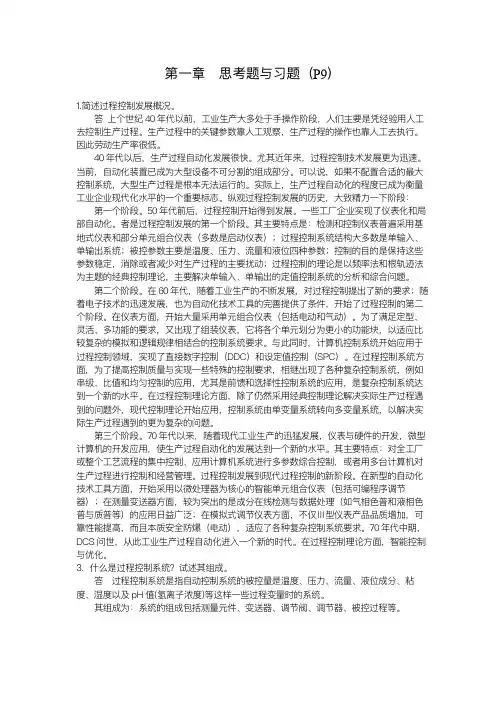 过程控制及仪表(邵裕森版)答案