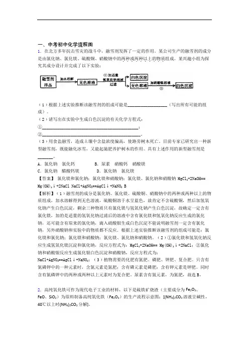 培优易错试卷流程图辅导专题训练及答案解析