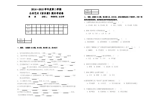 公共艺术音乐篇期末试卷_1