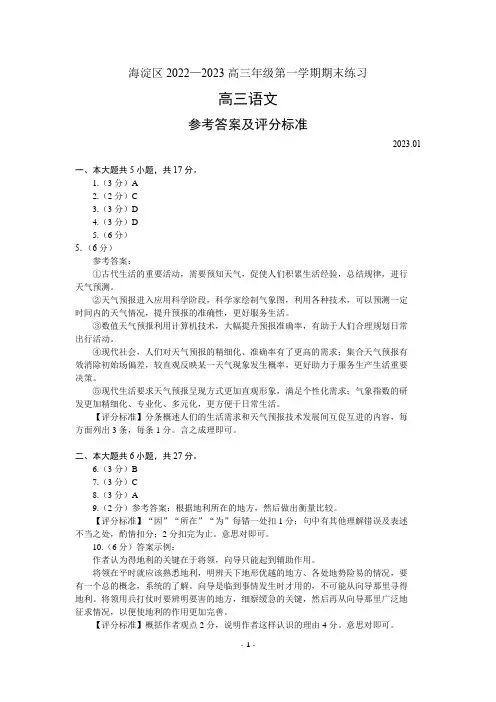 2023.1海淀区高三(上)期末练习高三语文参考答案及评分标准