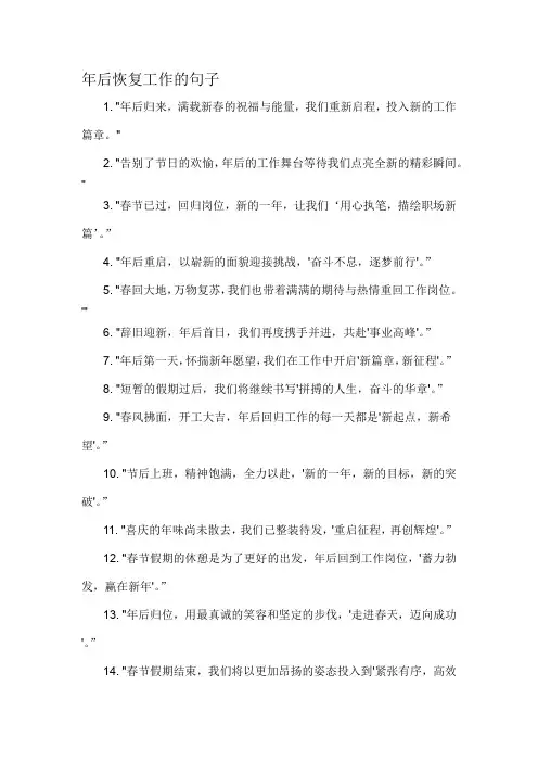 年后恢复工作的句子-概念解析以及定义