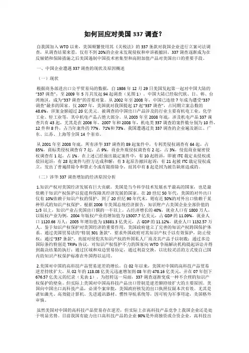 如何回应对美国337调查？