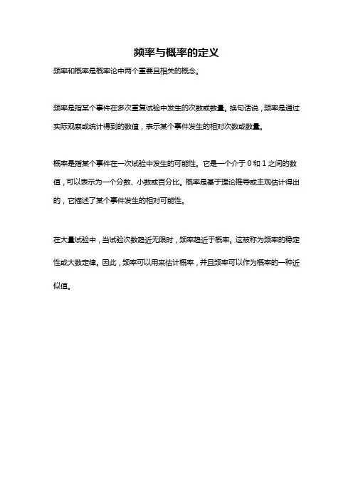 频率与概率的定义