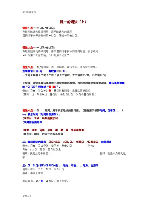 延世大学韩国语第一册地语法总结材料