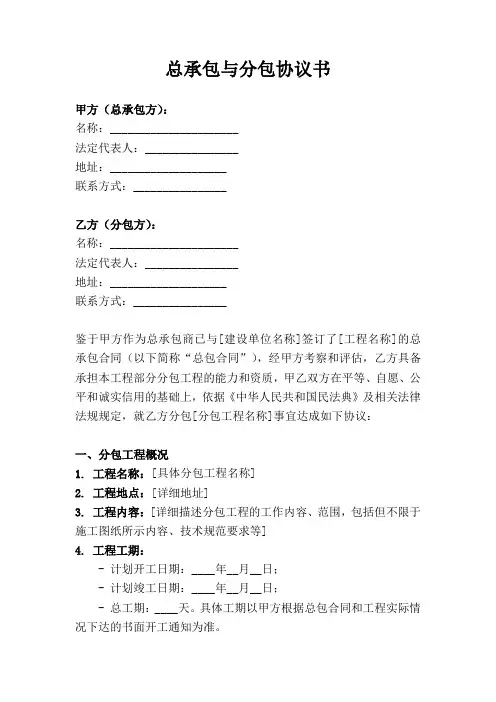 总承包与分包协议书范本