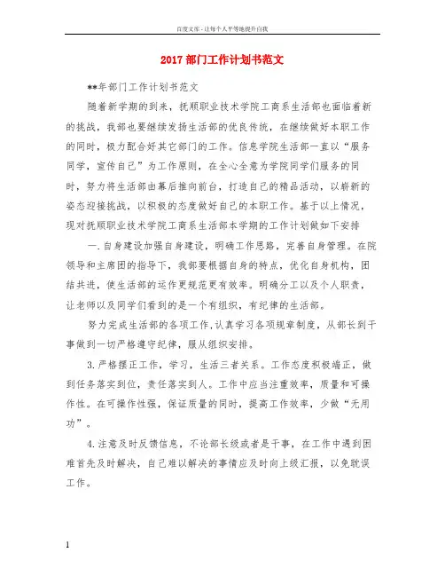 2017部门工作计划书范文
