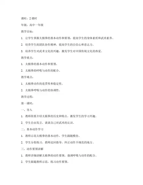 高中武术优秀教案范文模板