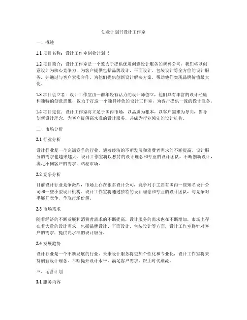 创业计划书设计工作室