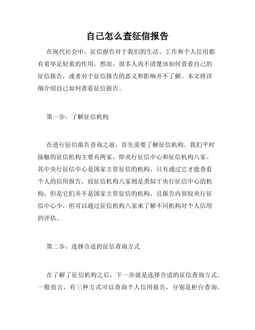自己怎么查征信报告