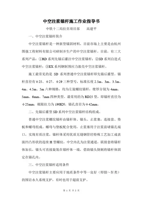 中空注浆锚杆作业指导书