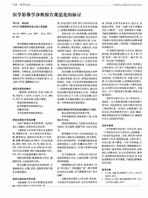 医学影像学诊断报告规范化的探讨