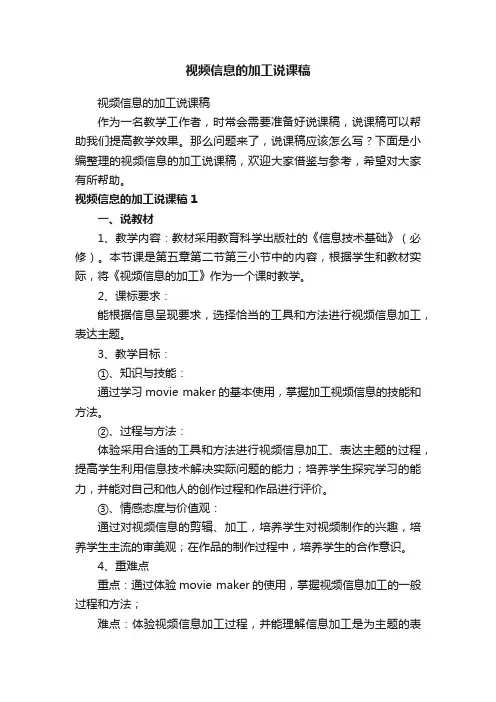 视频信息的加工说课稿