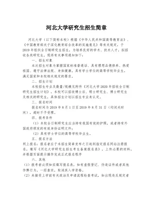 河北大学研究生招生简章